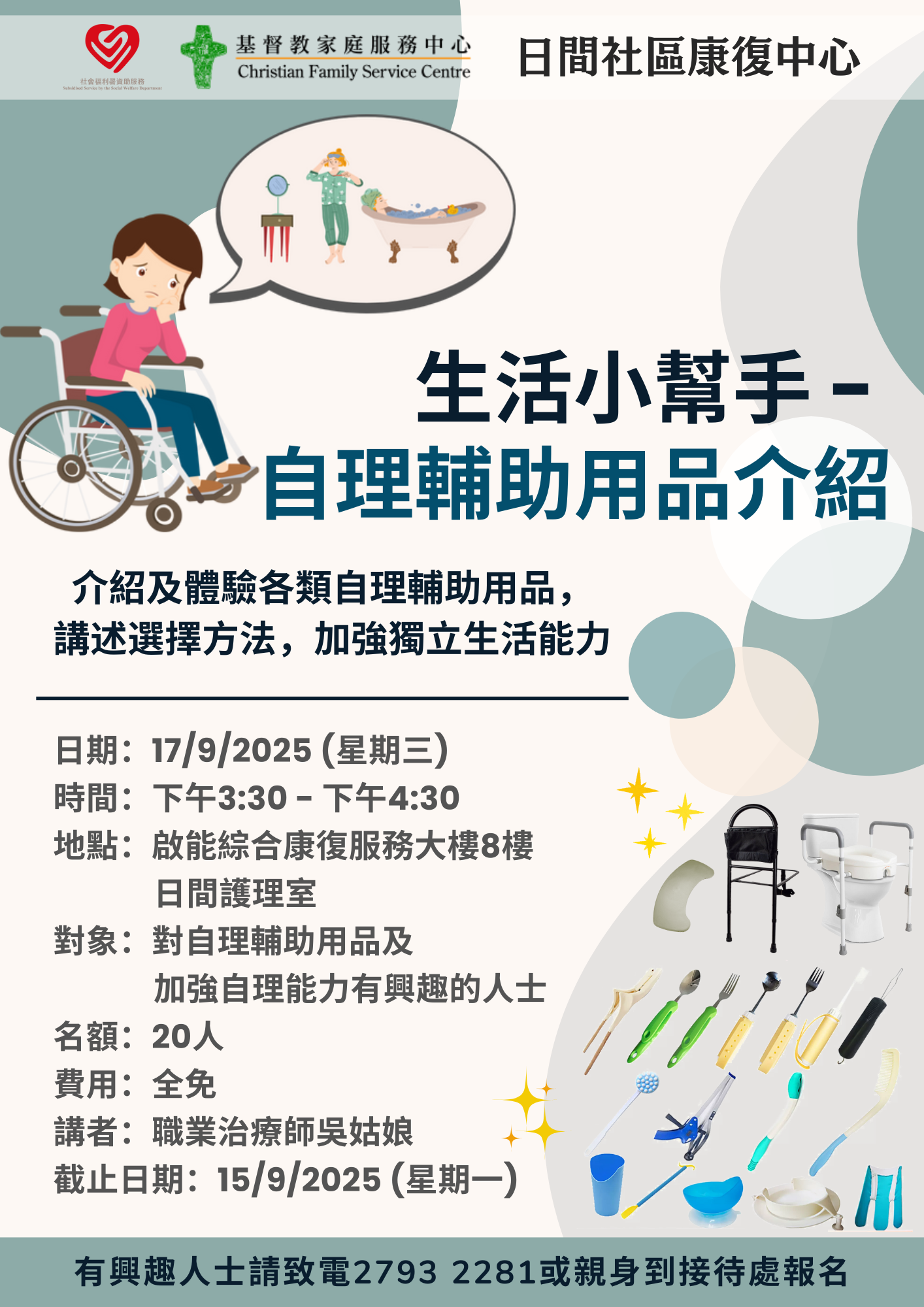 生活小幫手 – 自理輔助用品介紹